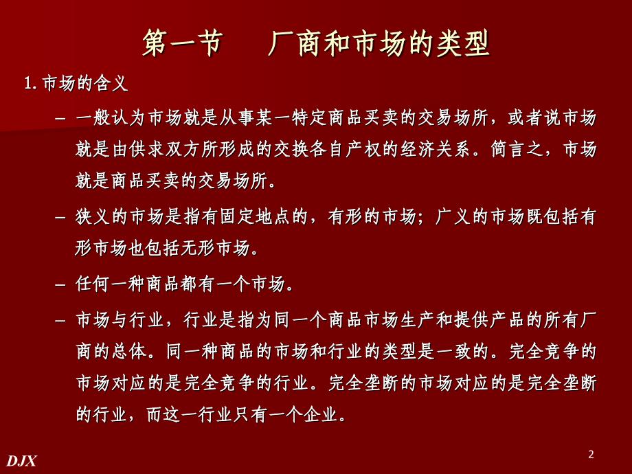 公共事业管理第六章课件_第2页