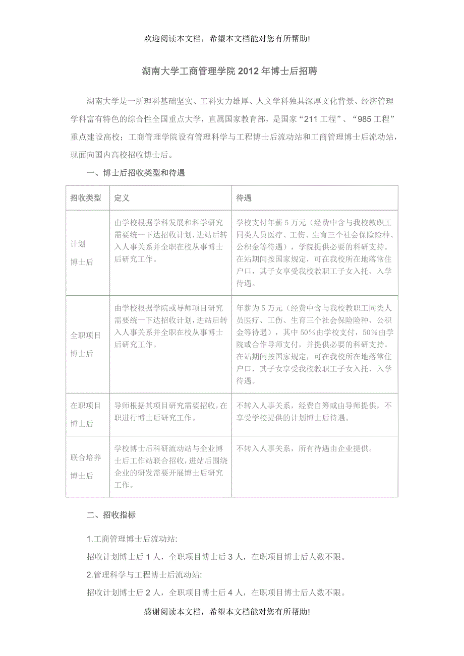 管理科学与工程博士后科研流动站_第2页