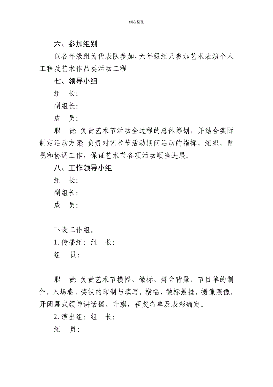 xx小学第十三届校园文化艺术节活动方案_第2页