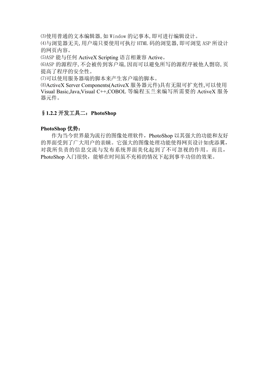 OS课程教学网站信息交流与发布系统毕业设计论文_第3页