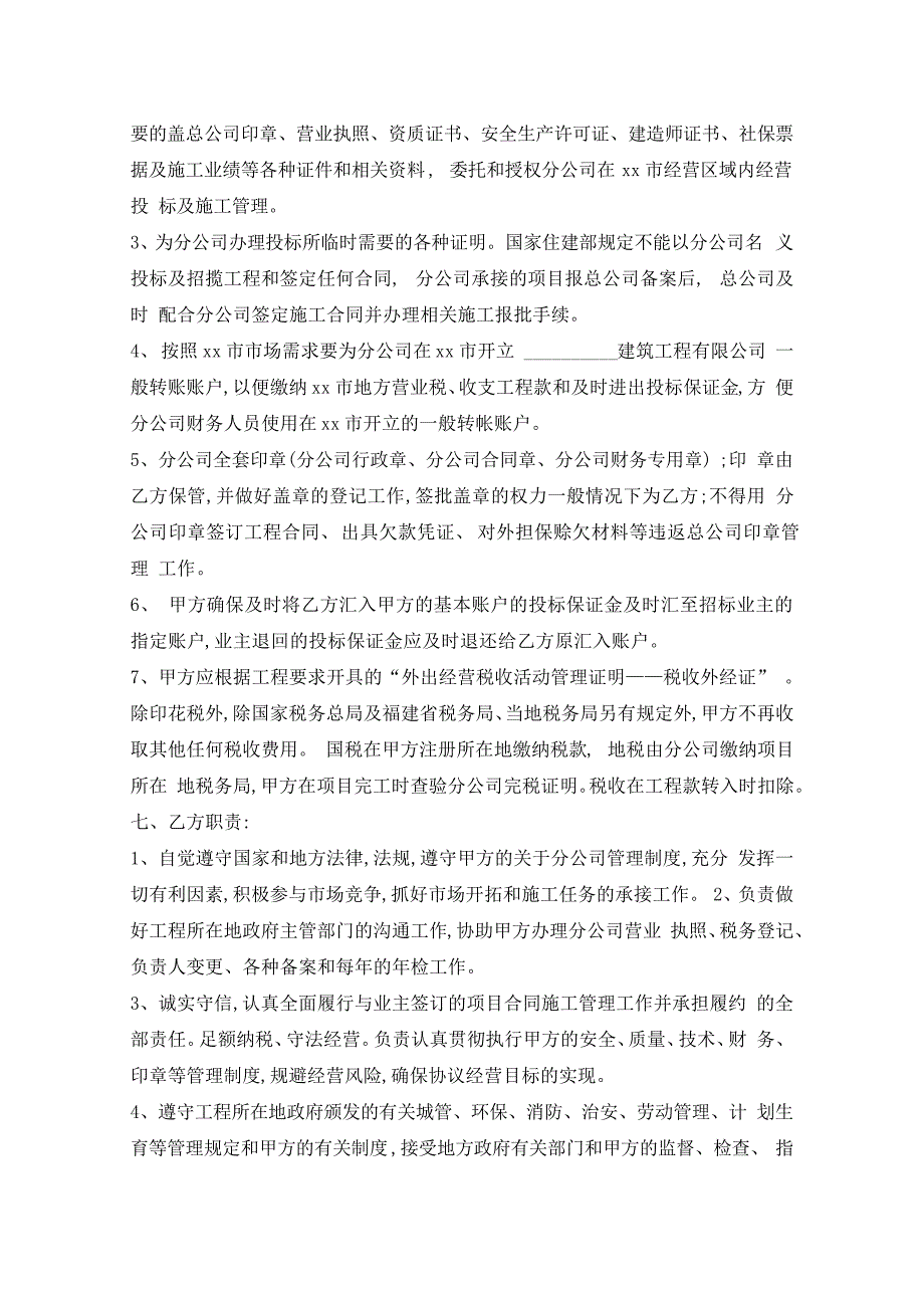 建筑公司分公司协议书_第2页