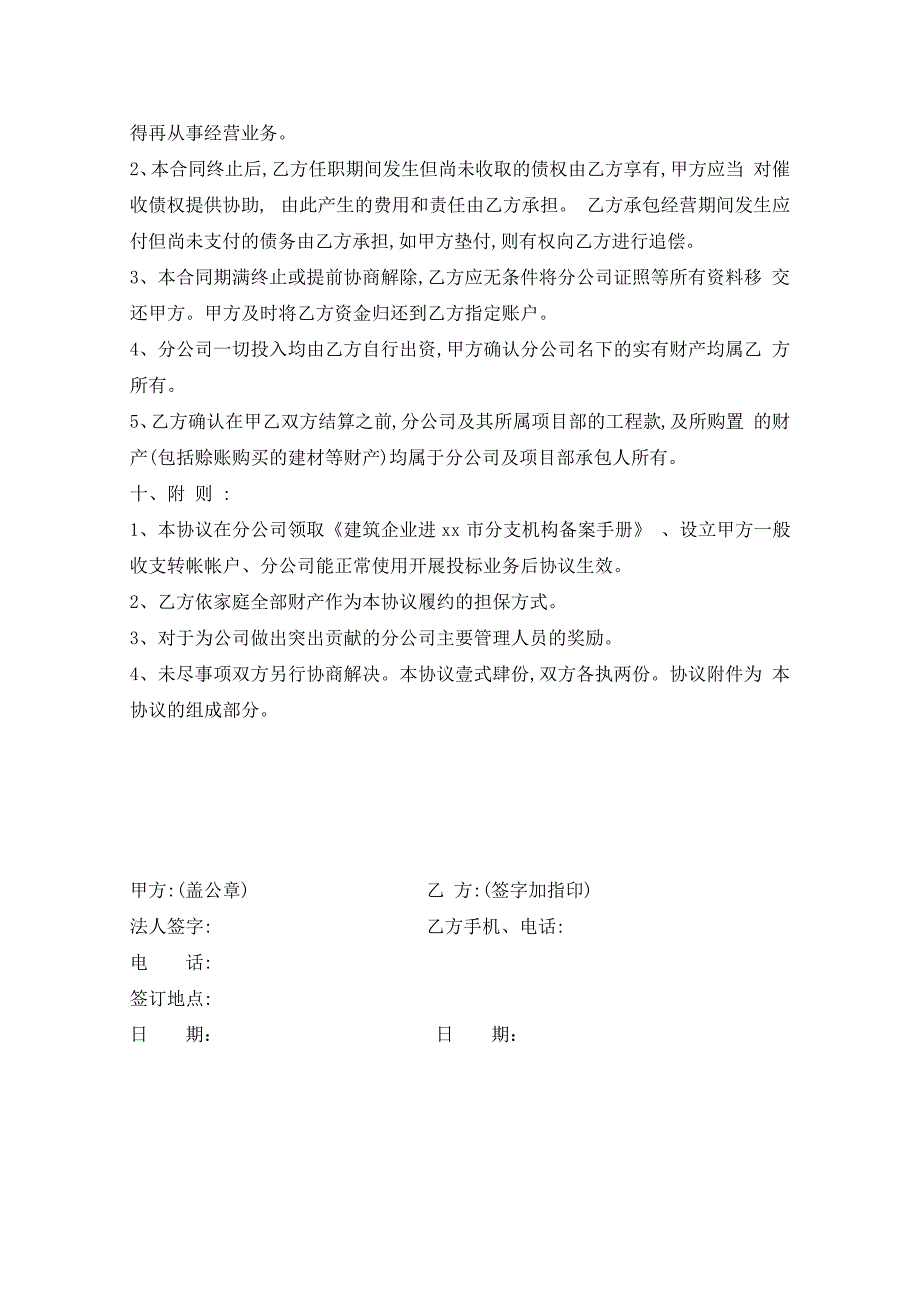 建筑公司分公司协议书_第4页