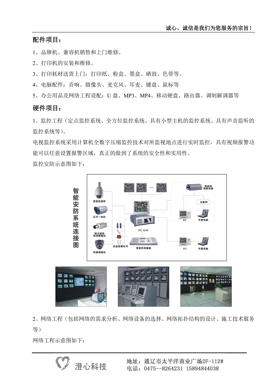 企事业单位服务文档.doc_第1页