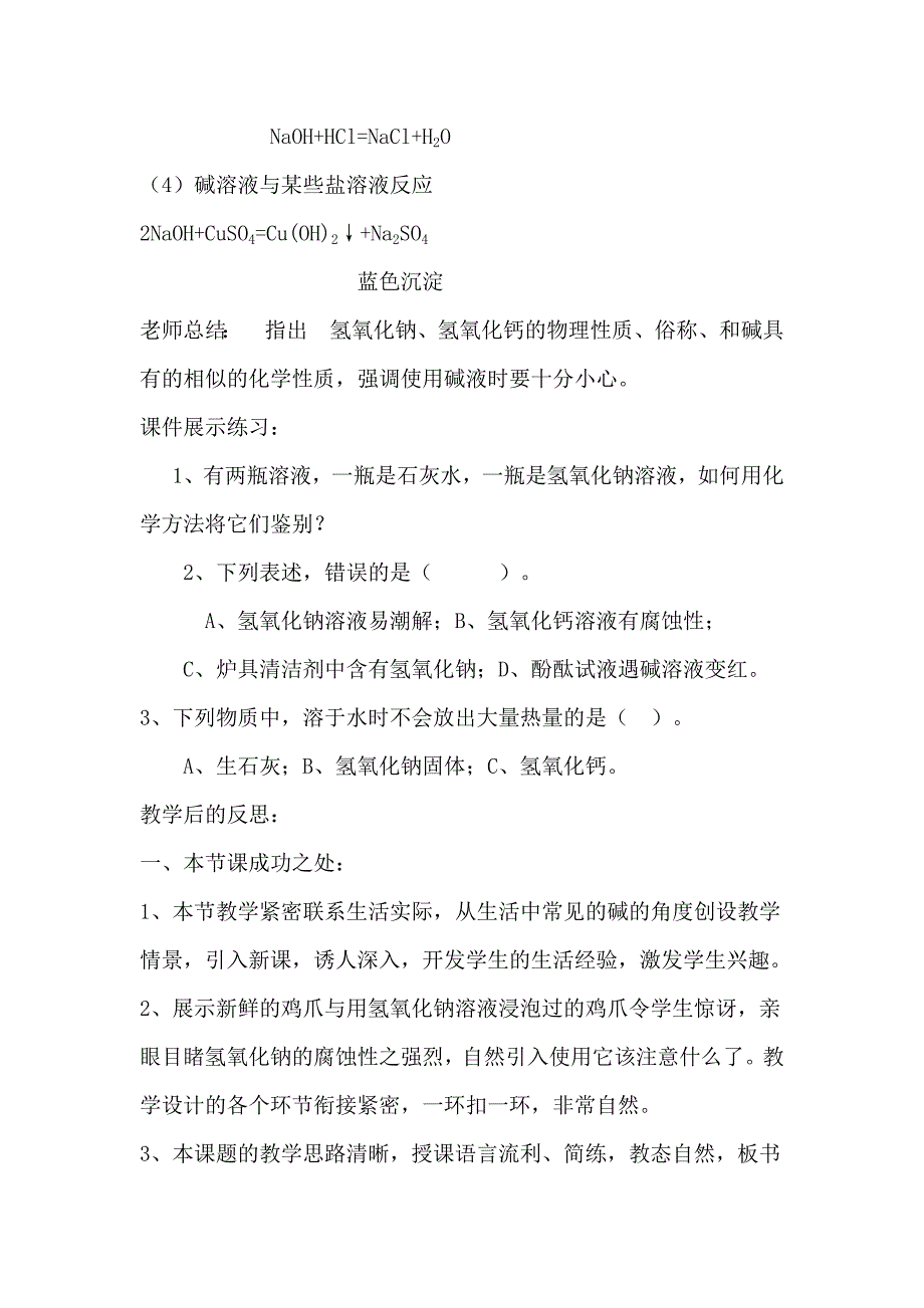 《常见的碱》教学案例与教学反思.doc_第4页