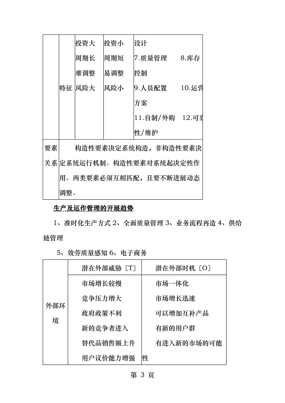 生产运作管理复习重点_第3页