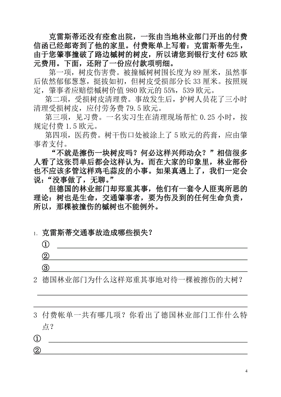 北京小学语文阅读训练80篇四年级习题及答案.doc_第4页