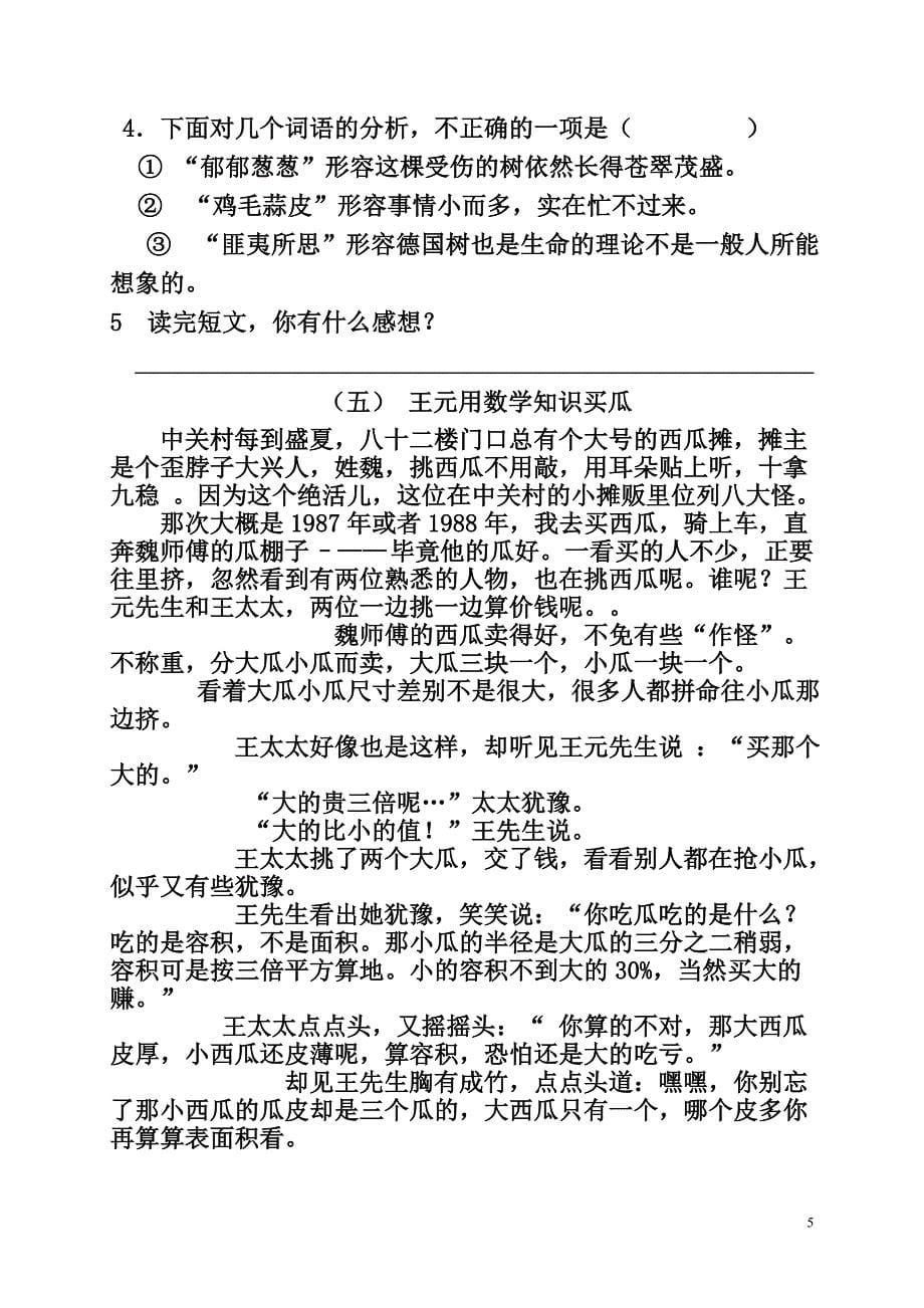 北京小学语文阅读训练80篇四年级习题及答案.doc_第5页