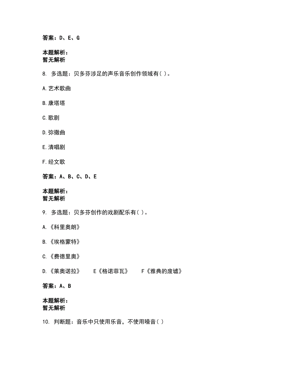 2022军队文职人员招聘-军队文职音乐考试全真模拟卷6（附答案带详解）_第4页