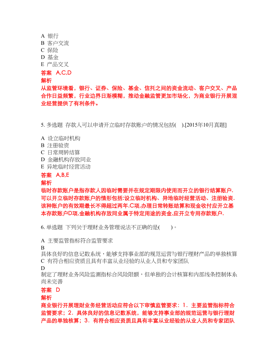 2022年中级银行从业考前冲刺押题卷含答案246_第2页