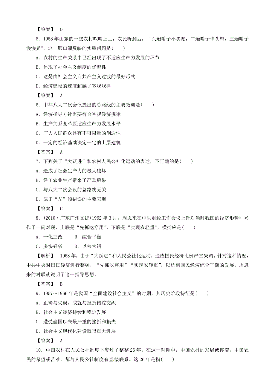 高中历史 第四单元《中国特色社会主义建设的道路》综合测试卷 新人教版必修2_第2页