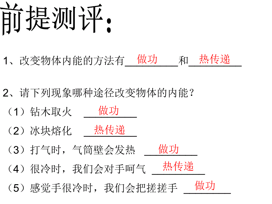 初三物理《比热容》PPT课件_第2页