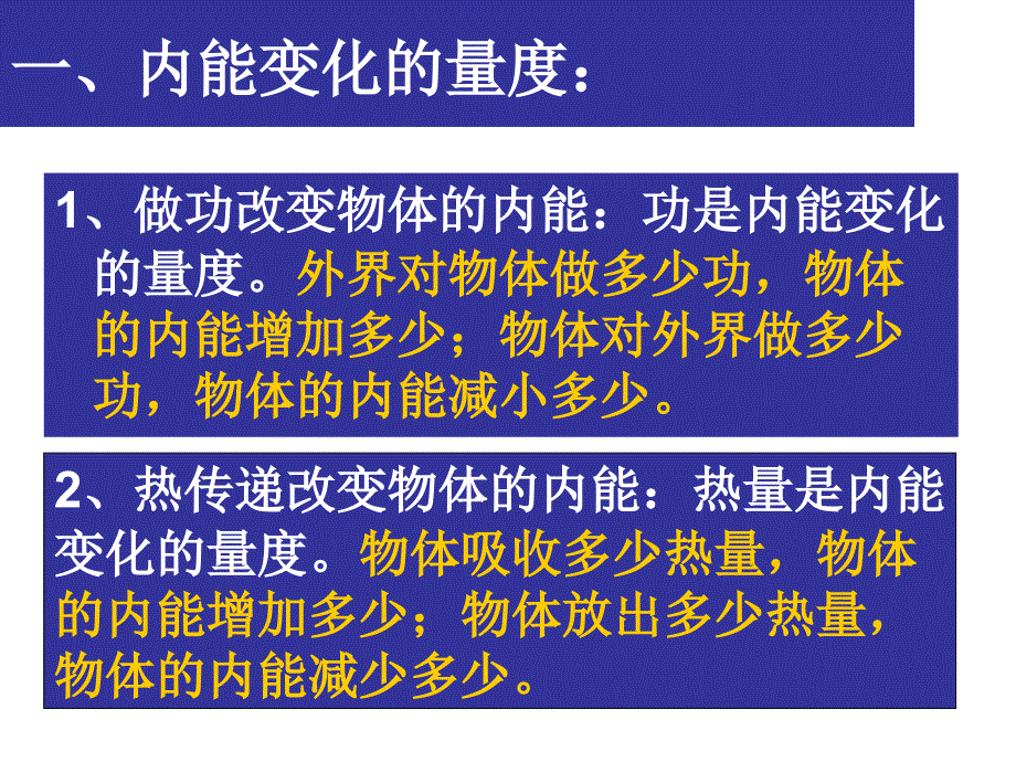 初三物理《比热容》PPT课件_第3页