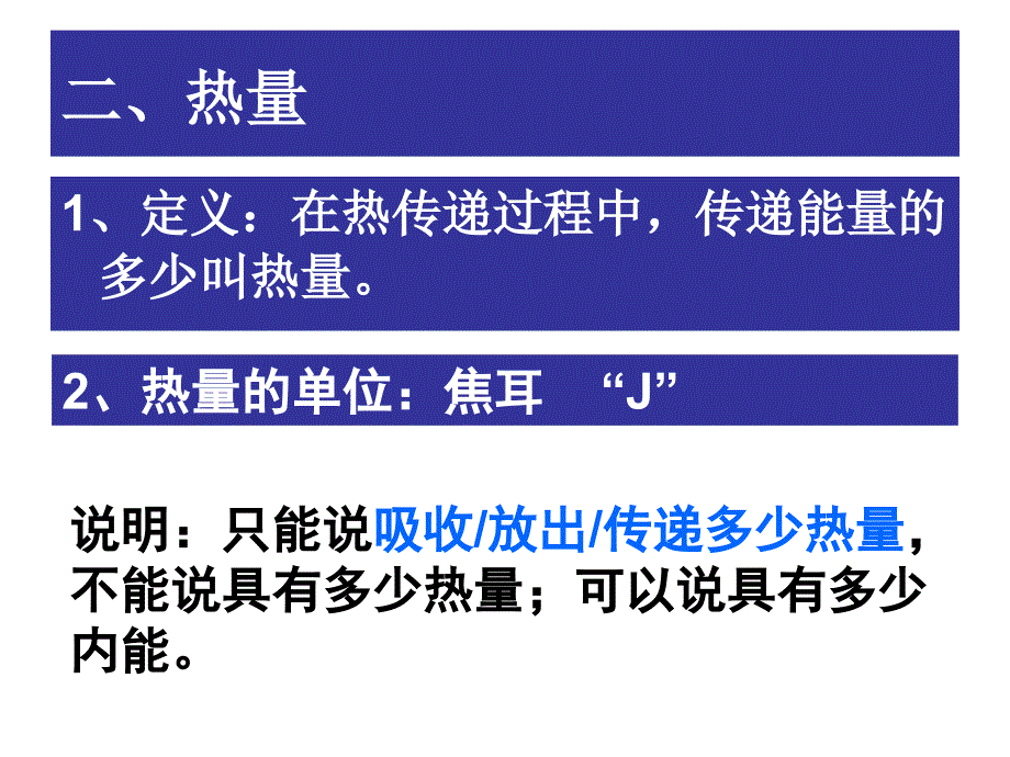 初三物理《比热容》PPT课件_第4页