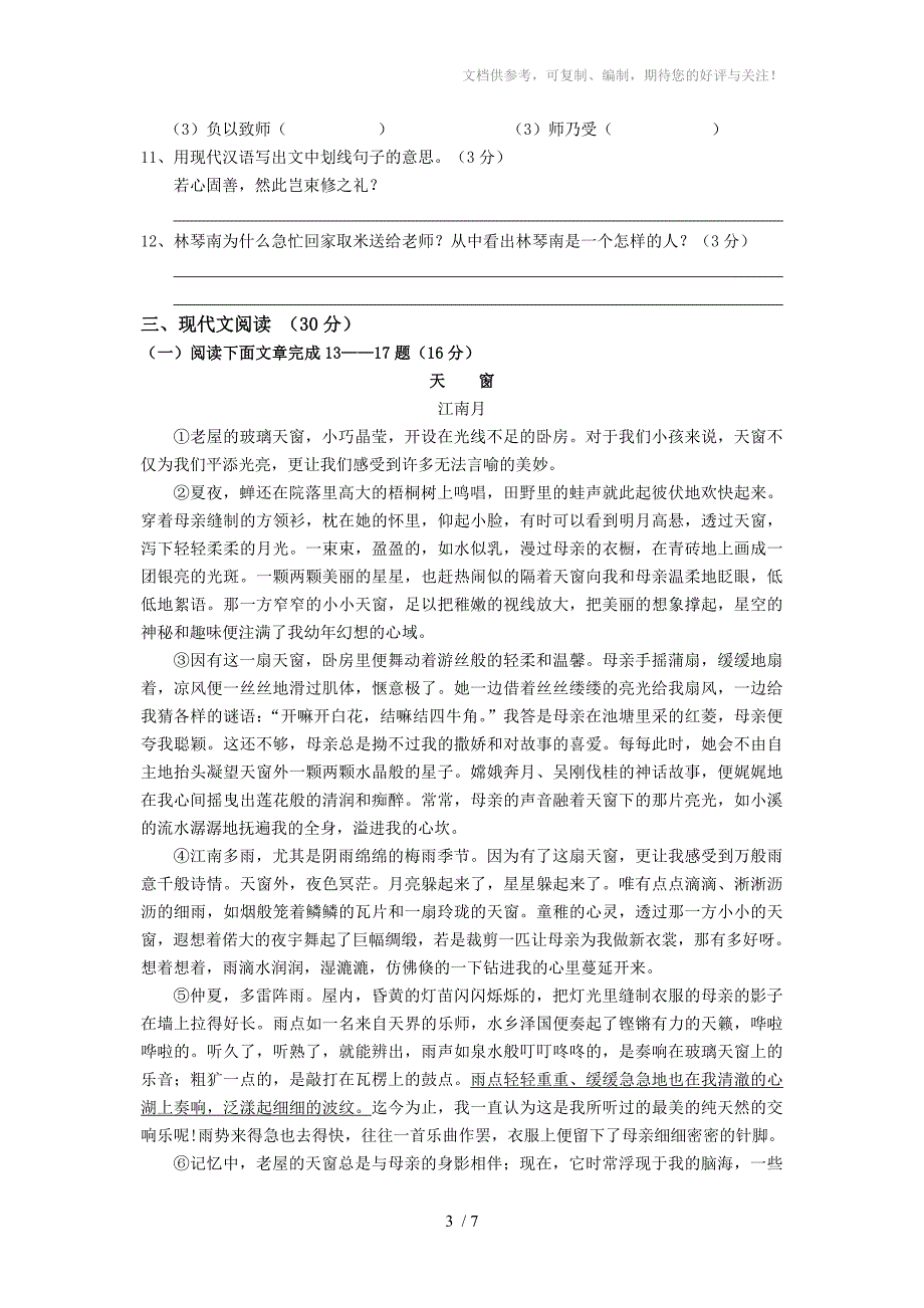 2012年秋季八年级语文期末测试卷(期末考试)_第3页