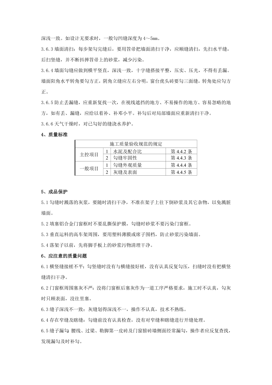 装饰工程质量管理_第3页