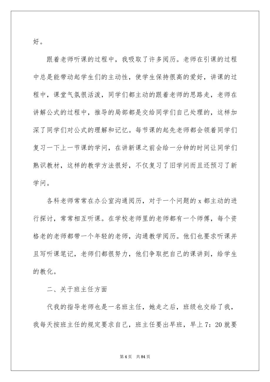 2023师范生教育实习工作总结2范文.docx_第4页