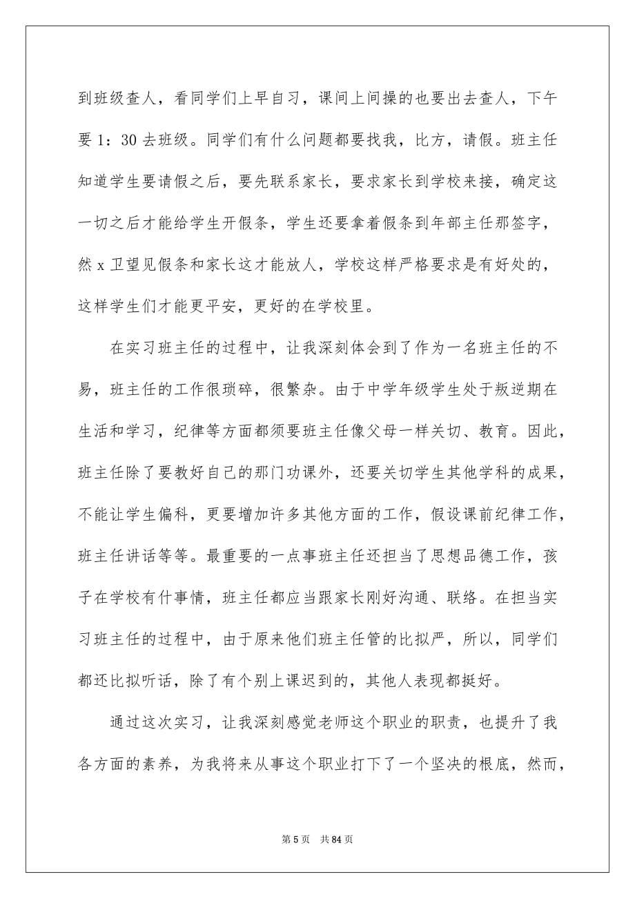 2023师范生教育实习工作总结2范文.docx_第5页