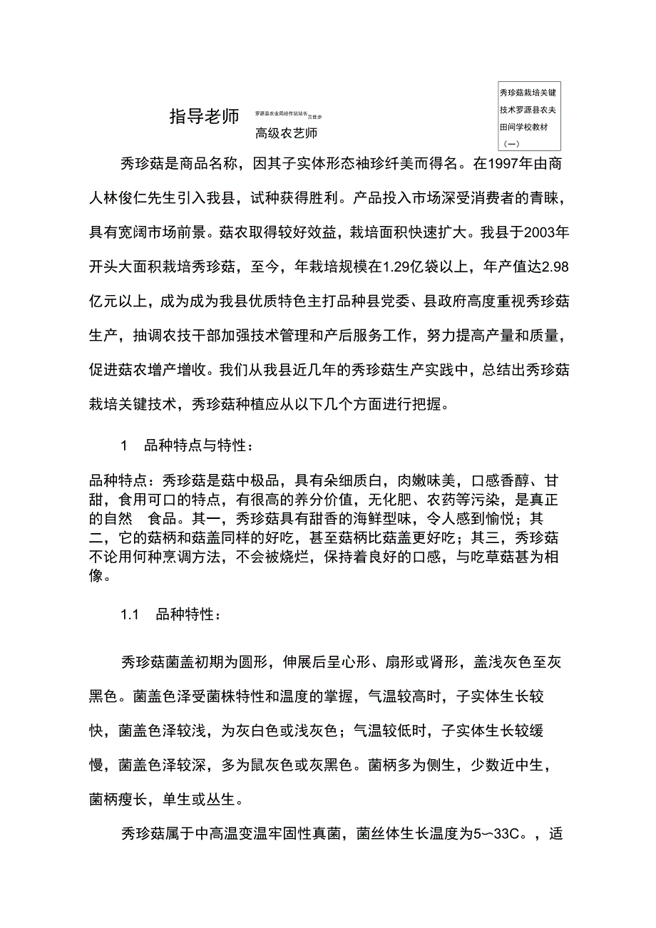 秀珍菇栽培关键技术_第1页
