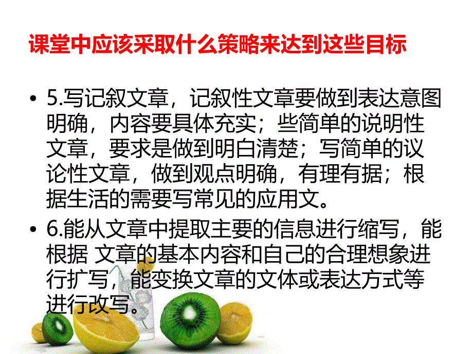 写作的目标有哪几项_第4页