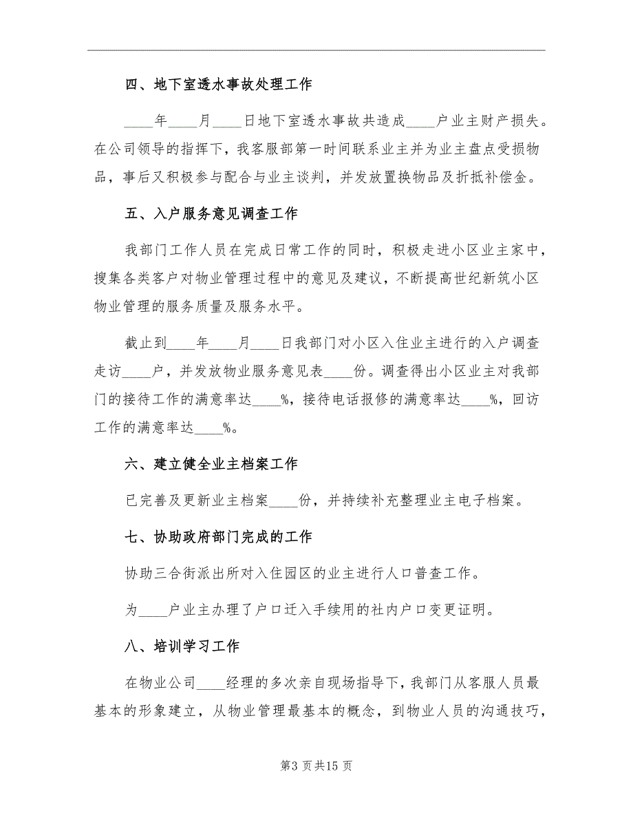 售后前台2022年终工作总结以及工作计划_第3页