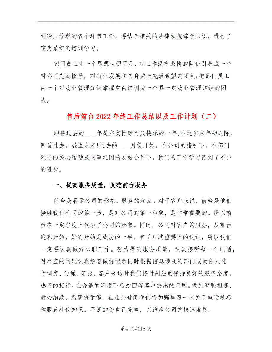 售后前台2022年终工作总结以及工作计划_第4页