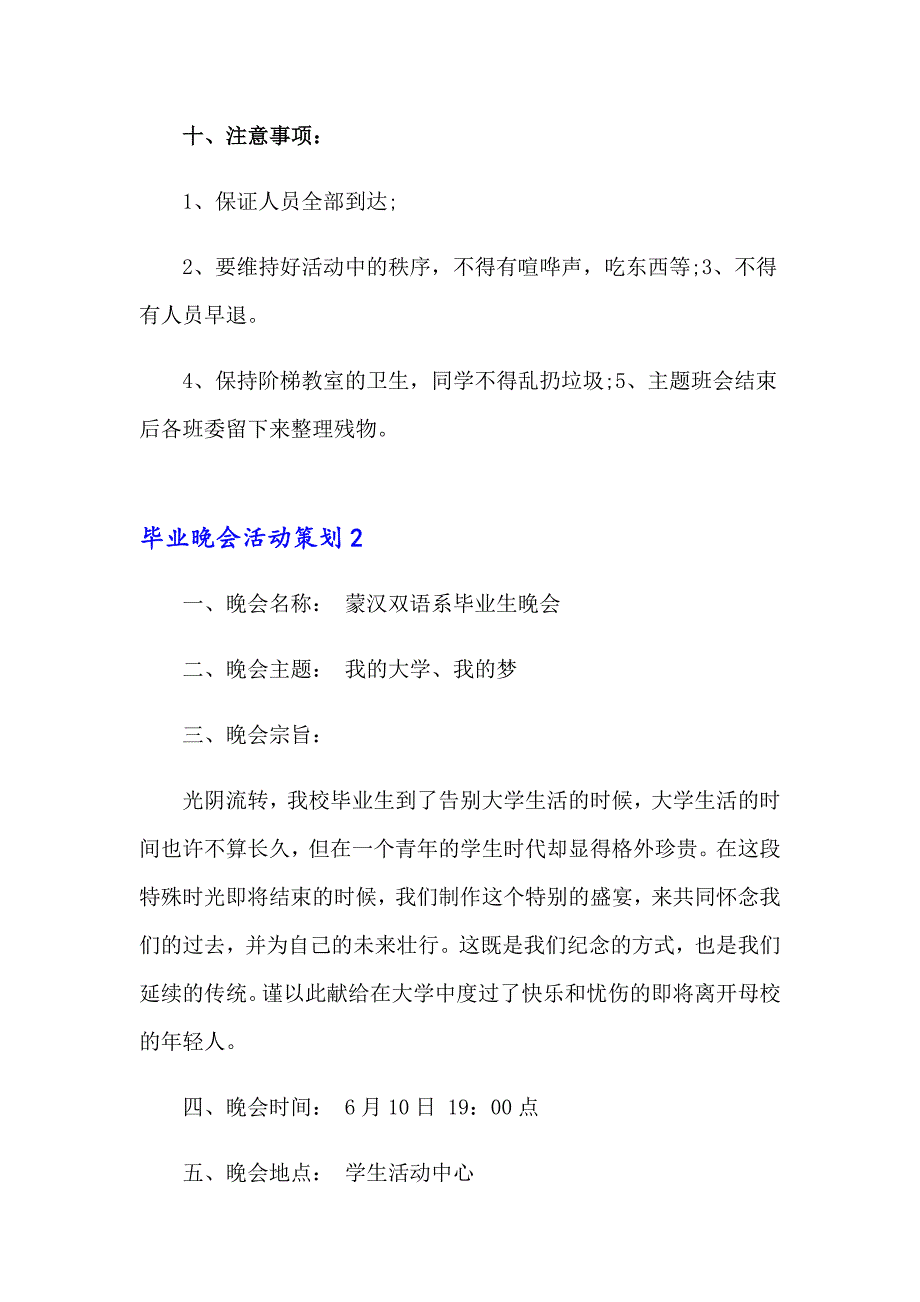 毕业晚会活动策划15篇_第4页