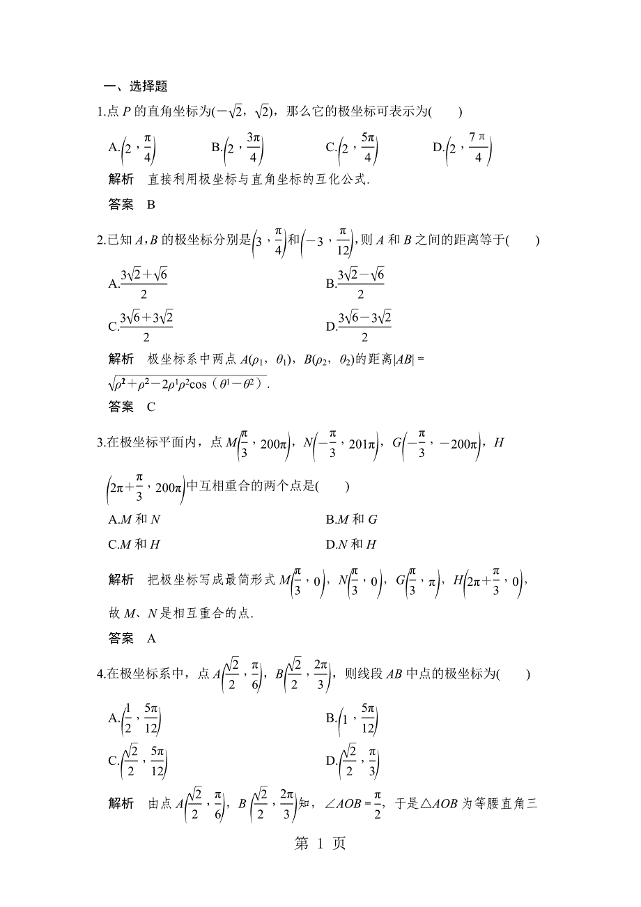 2023年第一章 课时作业.doc_第1页