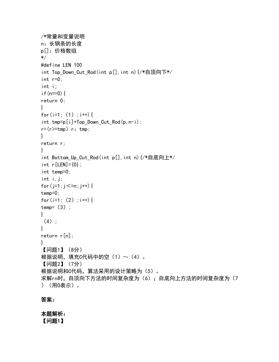 2022软件水平考试-中级软件设计师考前拔高名师测验卷32（附答案解析）_第3页