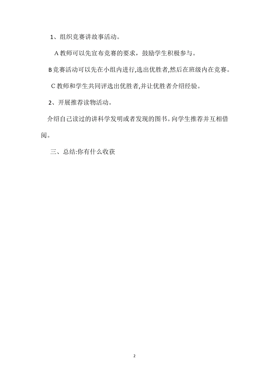 三年级语文教案语文园地四教学设计2_第2页