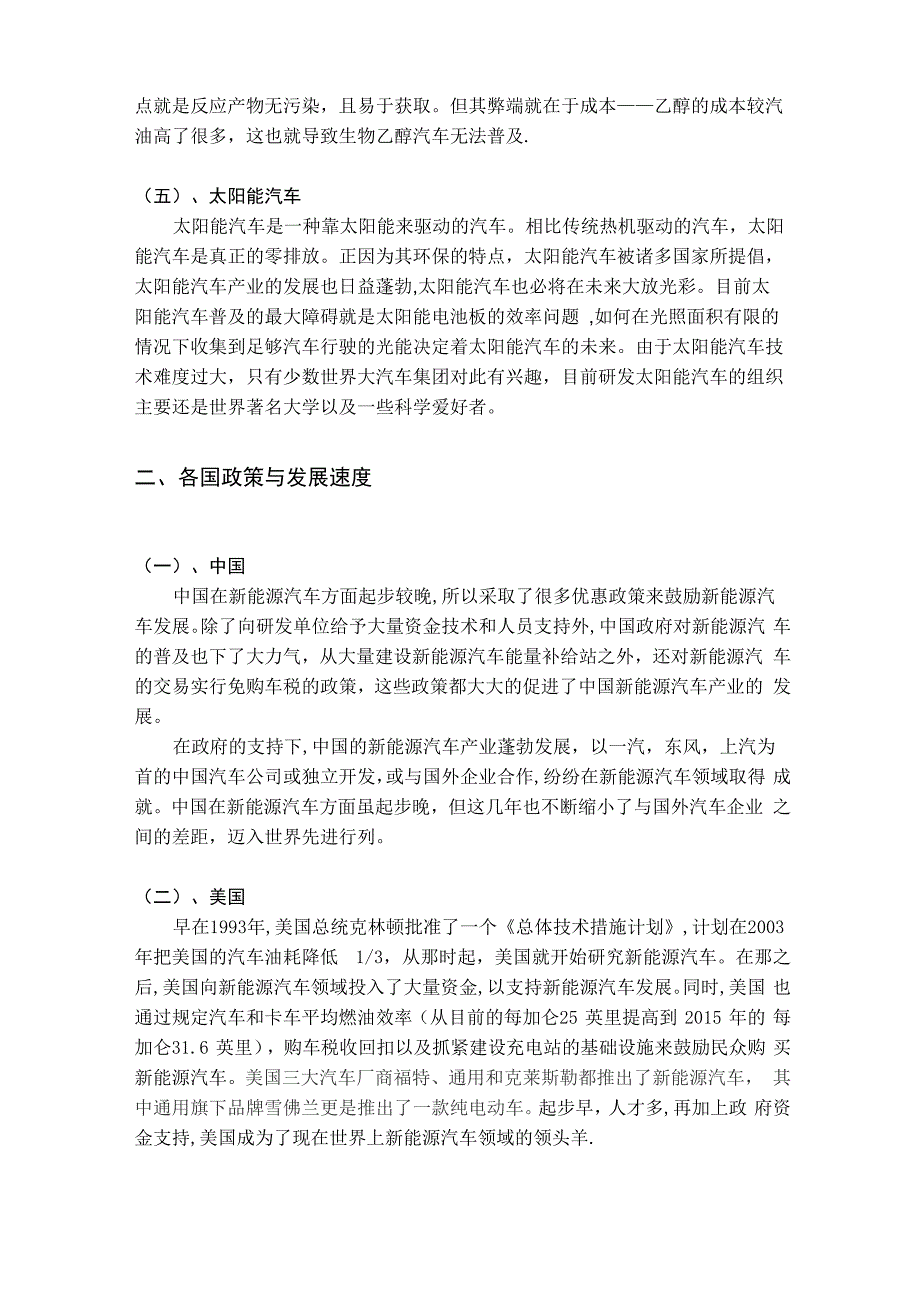 新能源汽车调查报告_第2页