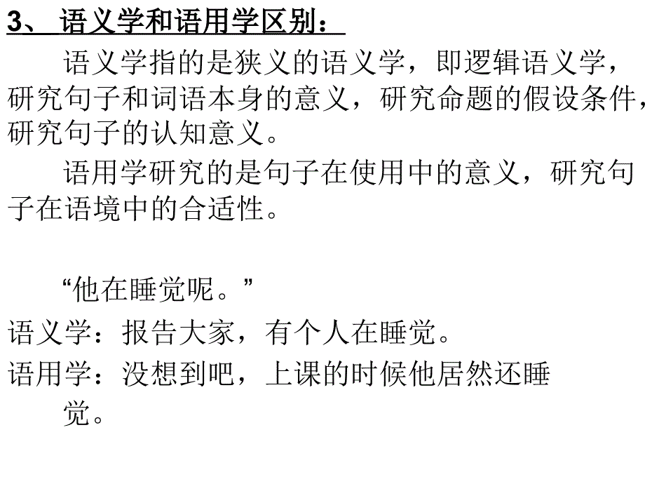 11语用学第十一章(模因-复习)_第2页