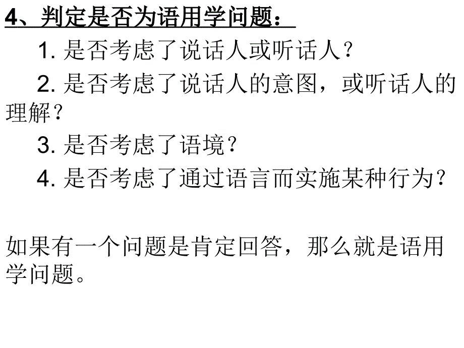 11语用学第十一章(模因-复习)_第3页