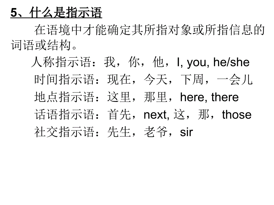 11语用学第十一章(模因-复习)_第4页