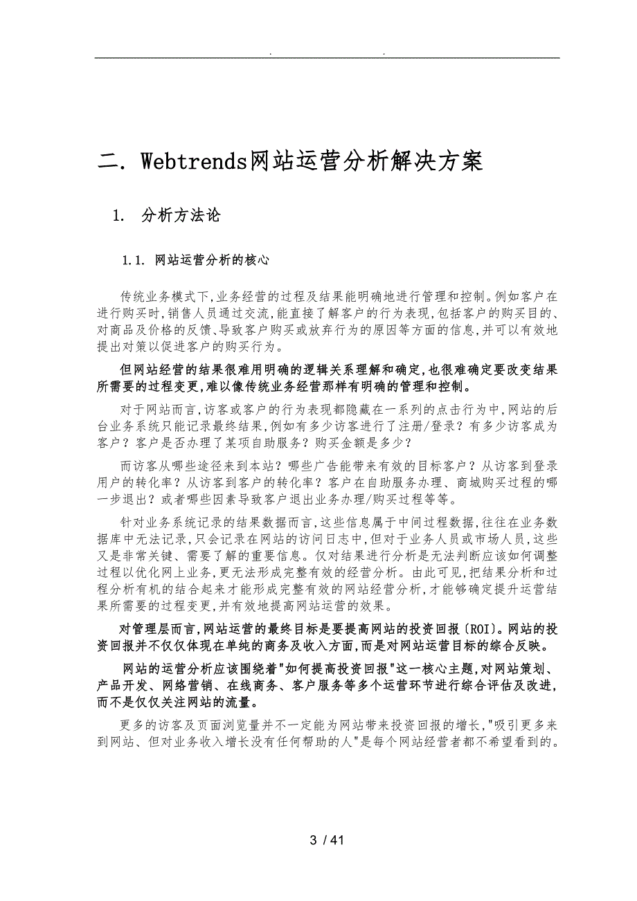 某网站用户行为分析项目解决方案_第3页