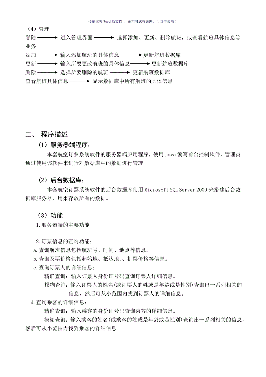 航空订票管理系统软件项目管理课程设计报告Word版_第4页