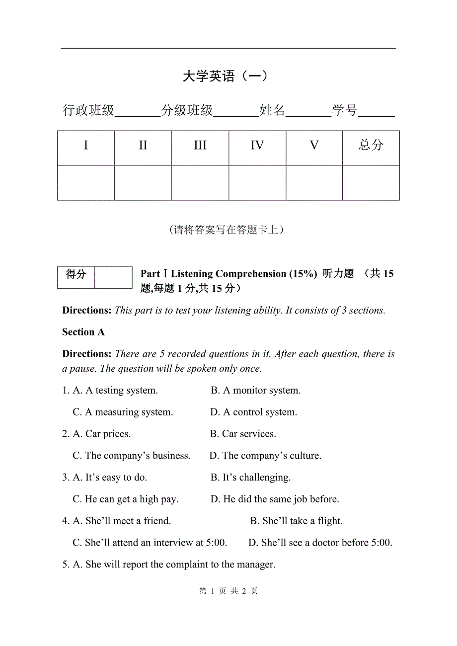 大学英语一期末考试题以及答案-_第1页