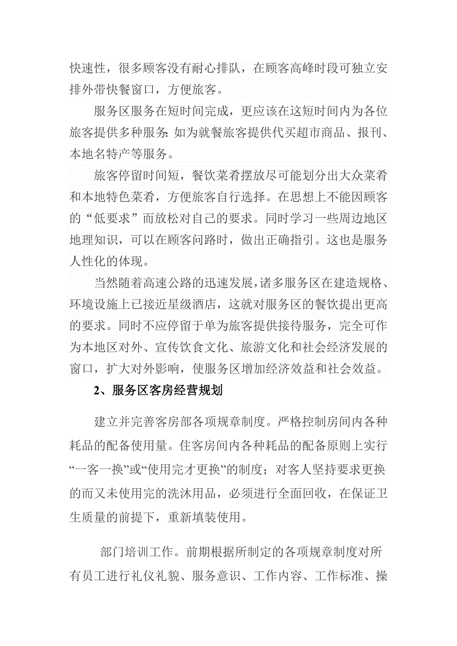 高速服务区计划书_第3页