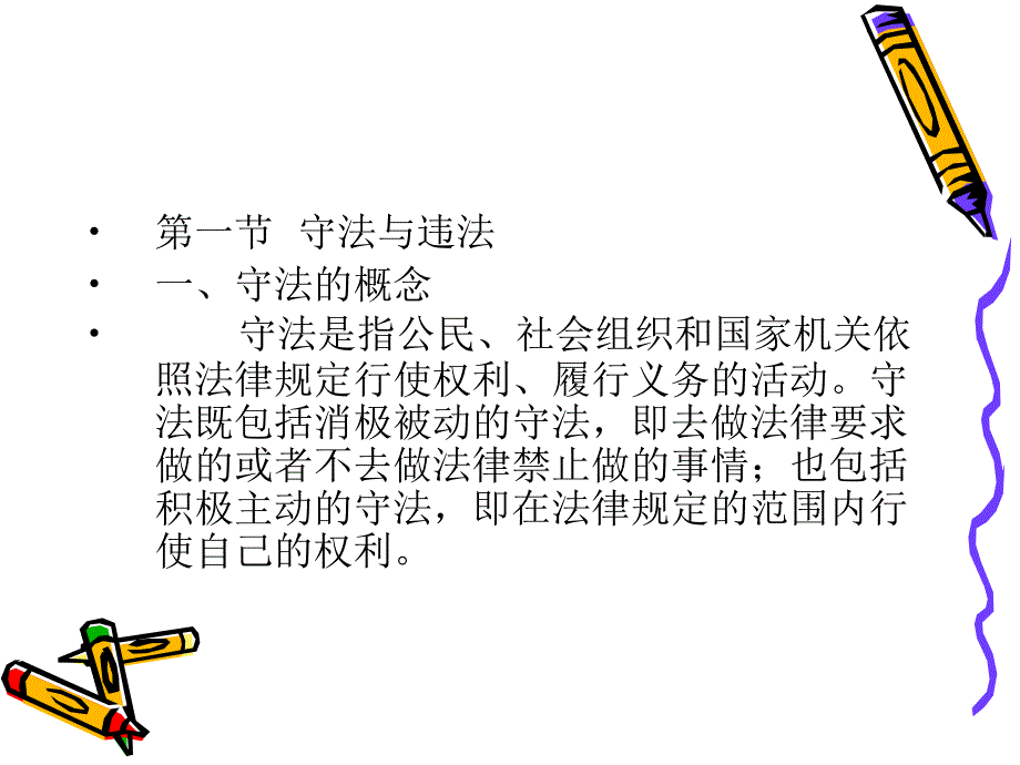 第十一章法律责任_第2页