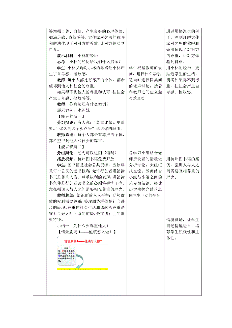 4.1尊重他人教案[11].docx_第3页