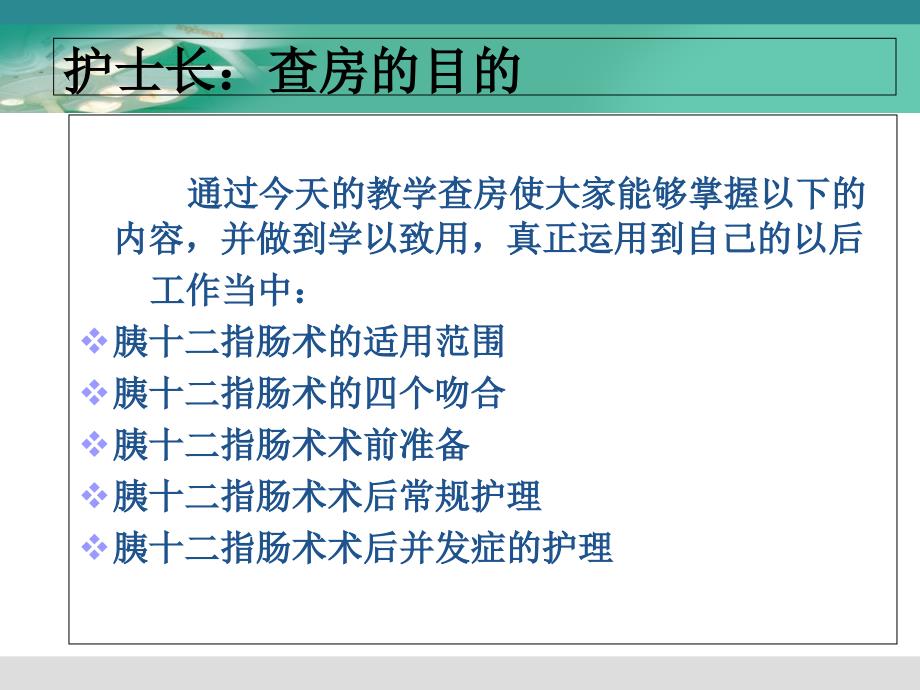 胰十二指肠切除术教学查房1课件_第2页