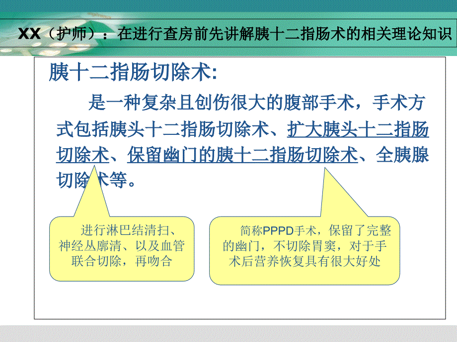 胰十二指肠切除术教学查房1课件_第3页