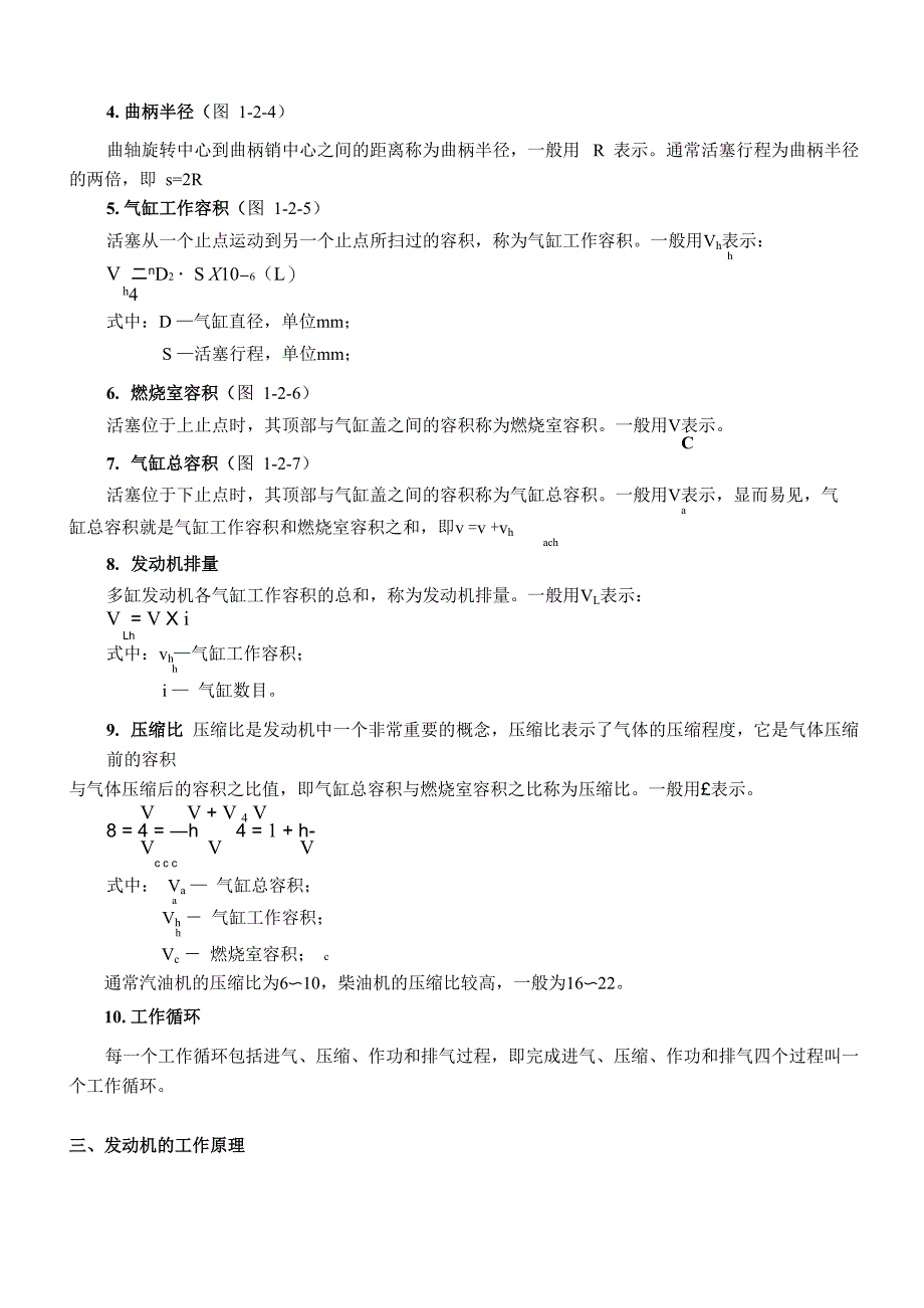 内燃机基本常识_第3页