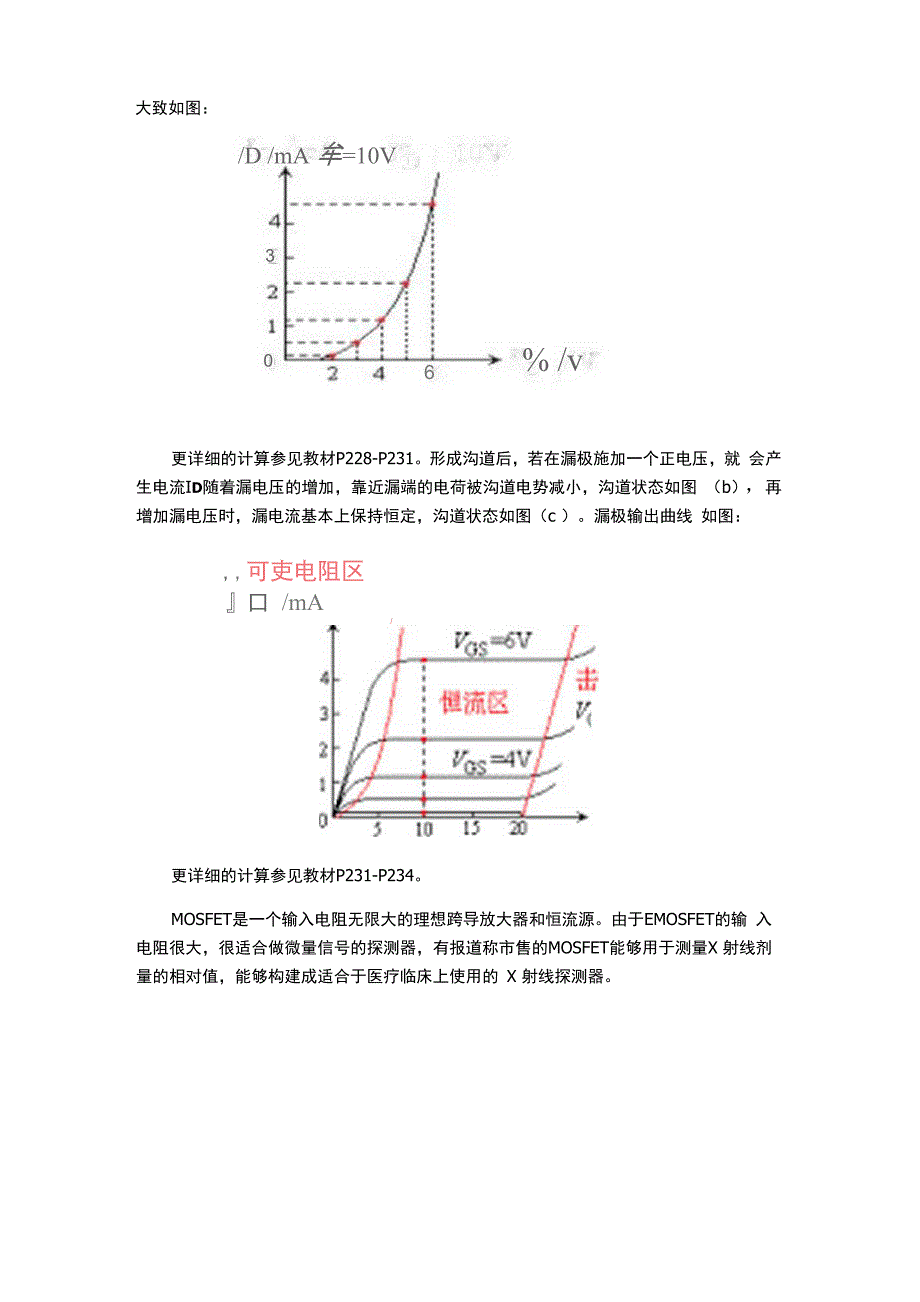 DMOS场效应晶体管简介_第2页