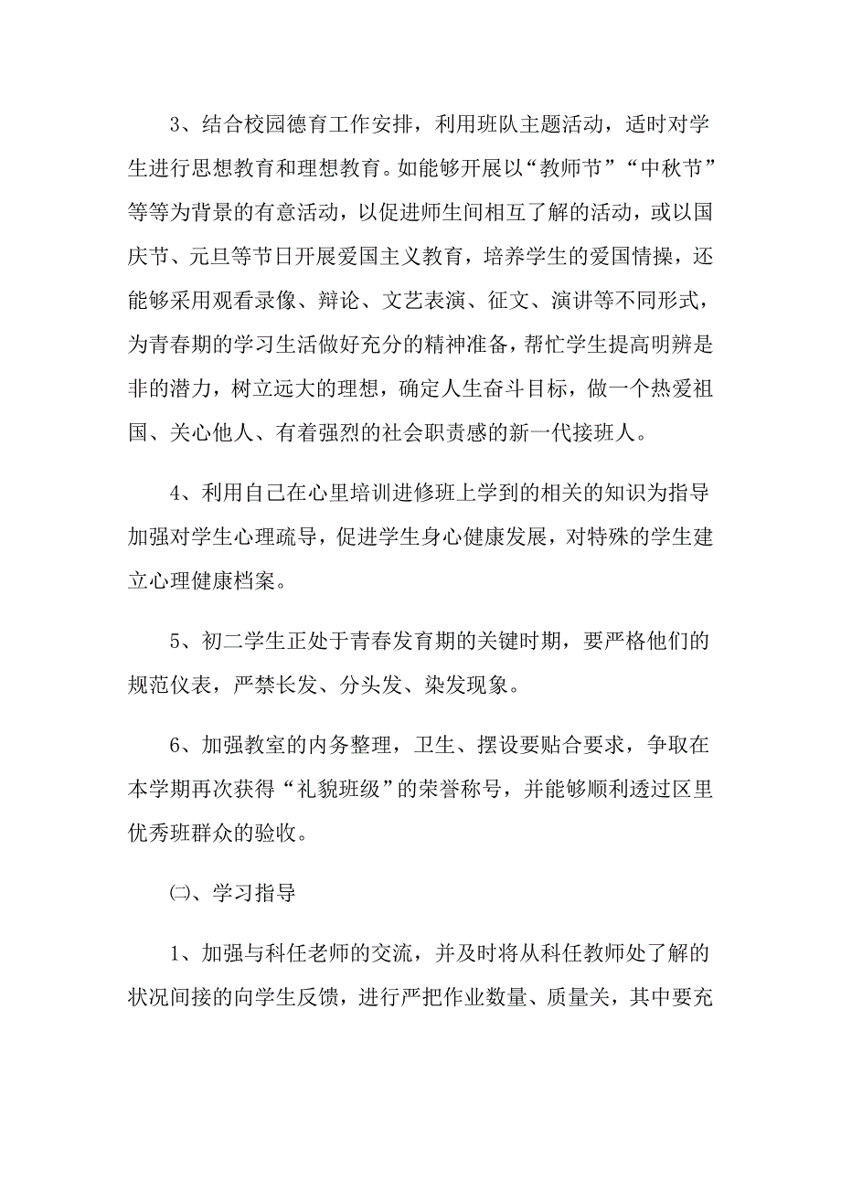 （多篇汇编）年初工作计划3篇_第4页