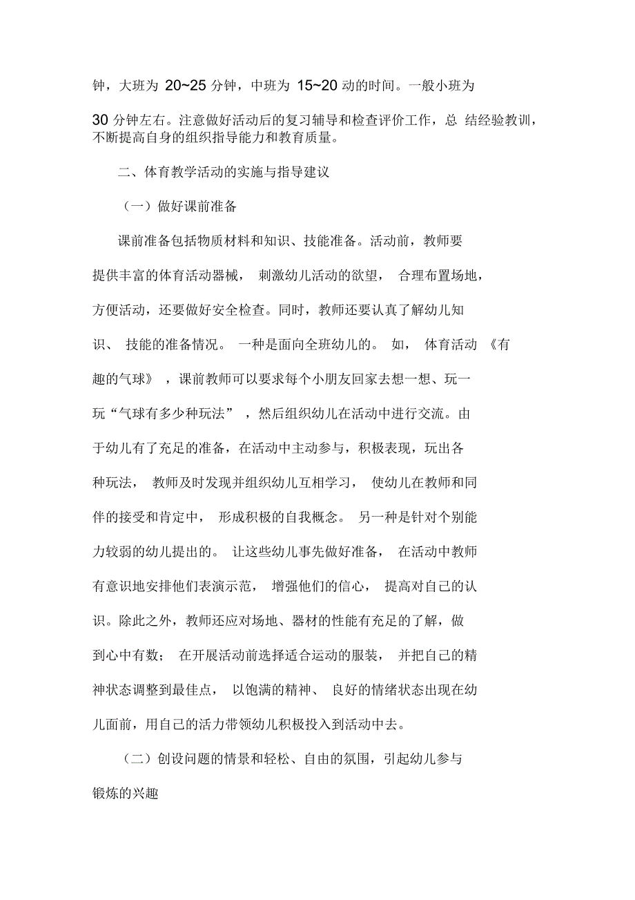 幼儿园体育教学活动的实施与指导精选教育文档_第3页