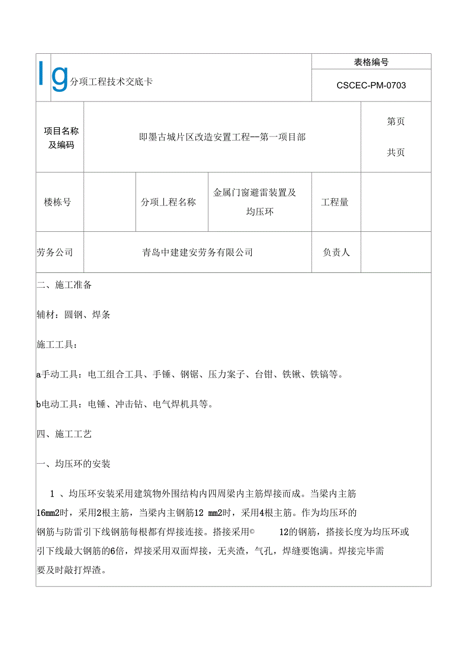 技术交底门窗接地均压环_第2页