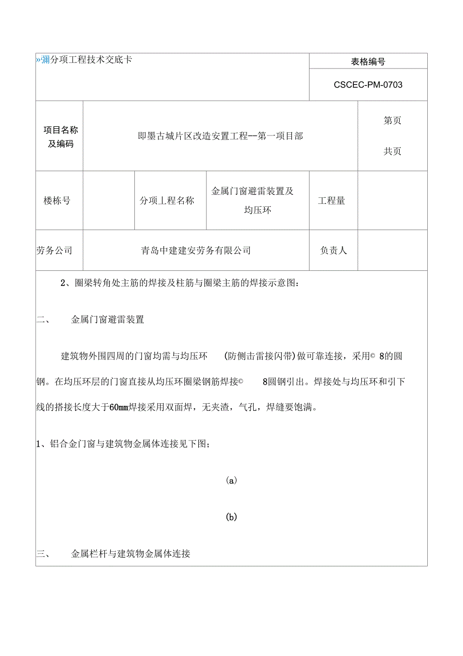 技术交底门窗接地均压环_第3页