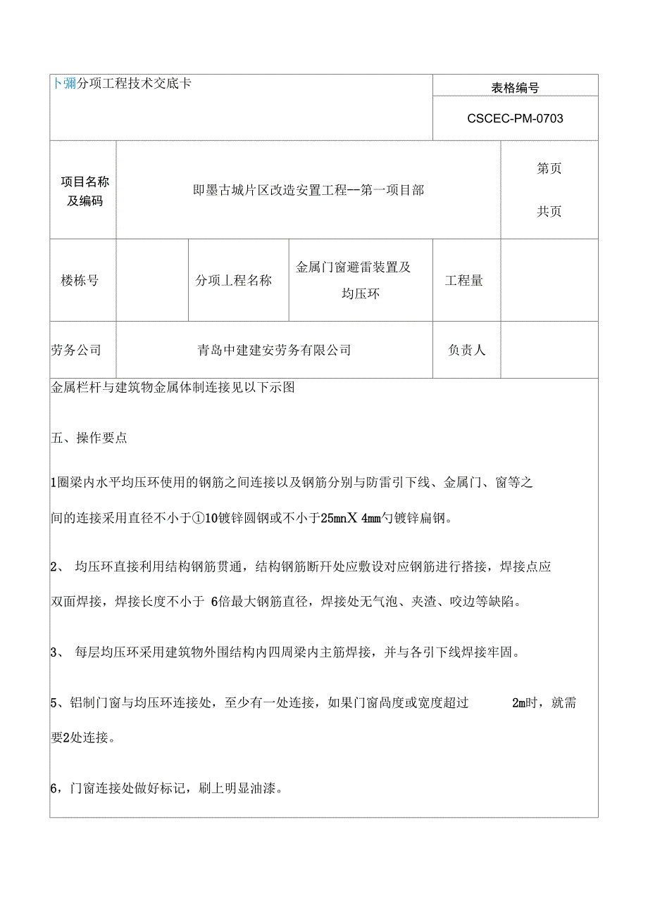 技术交底门窗接地均压环_第4页