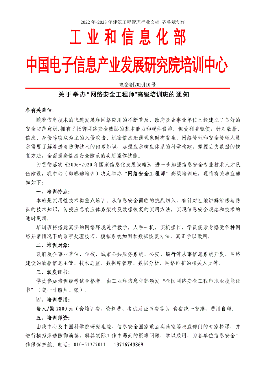 网络安全工程师高级培训_第1页