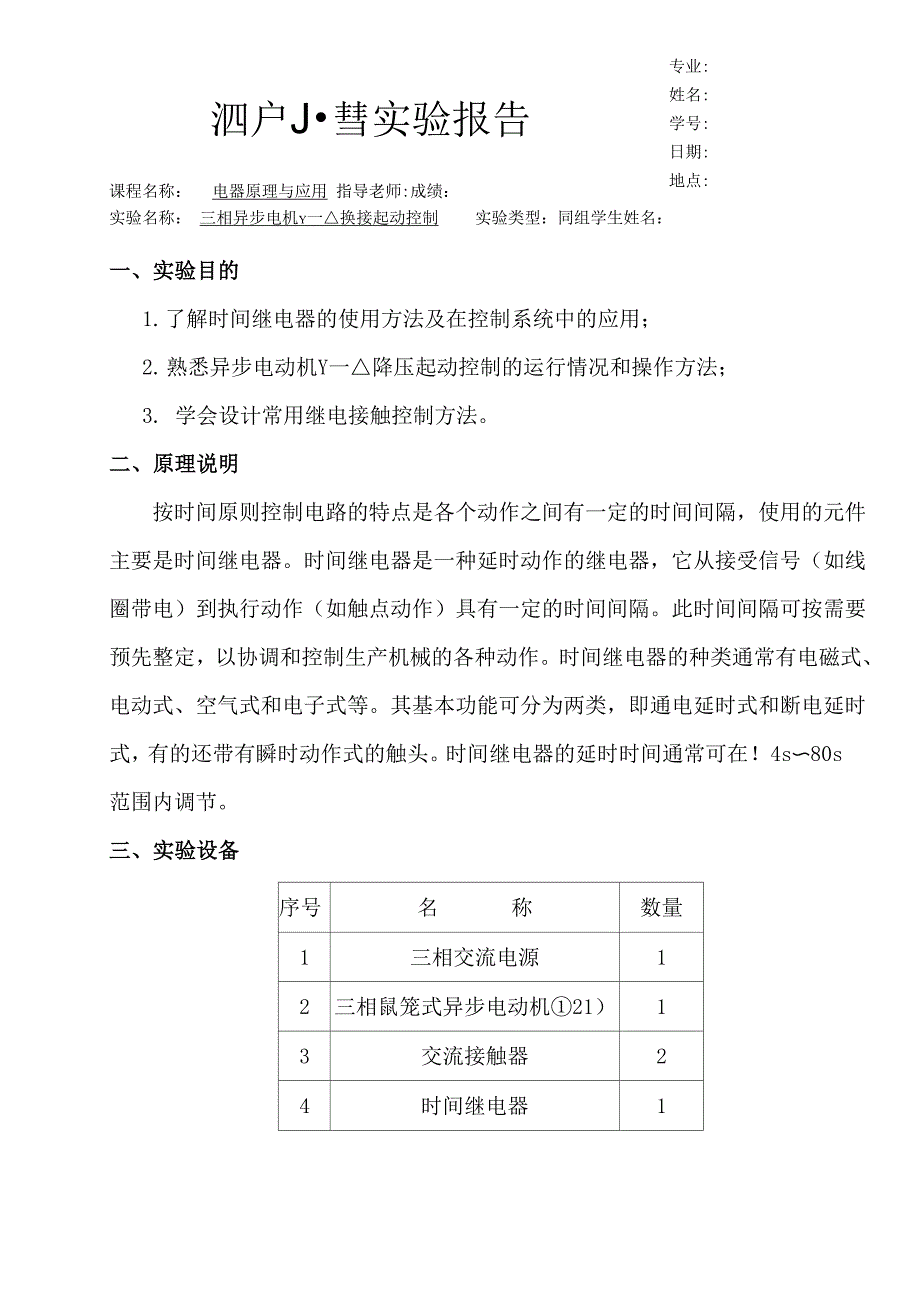 三相异步电机Y_第1页